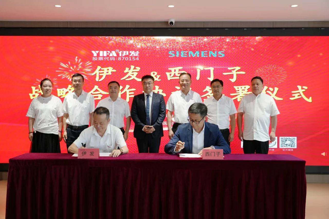 Siemens and Yifa Holding Group cooperate strategically to help Yueqing electrical industry upgrade